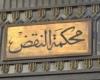 #اليوم السابع - #حوادث - النقض تؤجل الطعن على براءة ضباط قسم الهرم من تهمة تعذيب محتجز لـ20 ديسمبر