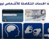 المصري اليوم - اخبار مصر- 6 خطوات لاستخراج بطاقة الخدمات المتكاملة لذوي الاحتياجات الخاصة (رابط التسجيل) موجز نيوز