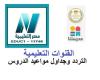 المصري اليوم - اخبار مصر- تعرَّف على تردد جميع القنوات التعليمية الجديدة موجز نيوز