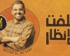 #اليوم السابع - #فن - حسين الجسمي يقترب من نصف مليون مشاهدة بـ"ملفت الأنظار" بعد يوم من طرحها