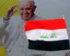 #المصري اليوم -#اخبار العالم - البابا فرانسيس: لا يكفي إعادة البناء وحده..السياسيون مدعوون للتصدي لآفة الفساد بالعراق موجز نيوز