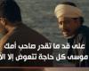 #اليوم السابع - #فن - محمد رمضان يترك الصعيد ويصطحب والدته للقاهرة فى مسلسل موسى الحلقة 7