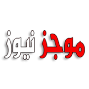 موجز نيوز